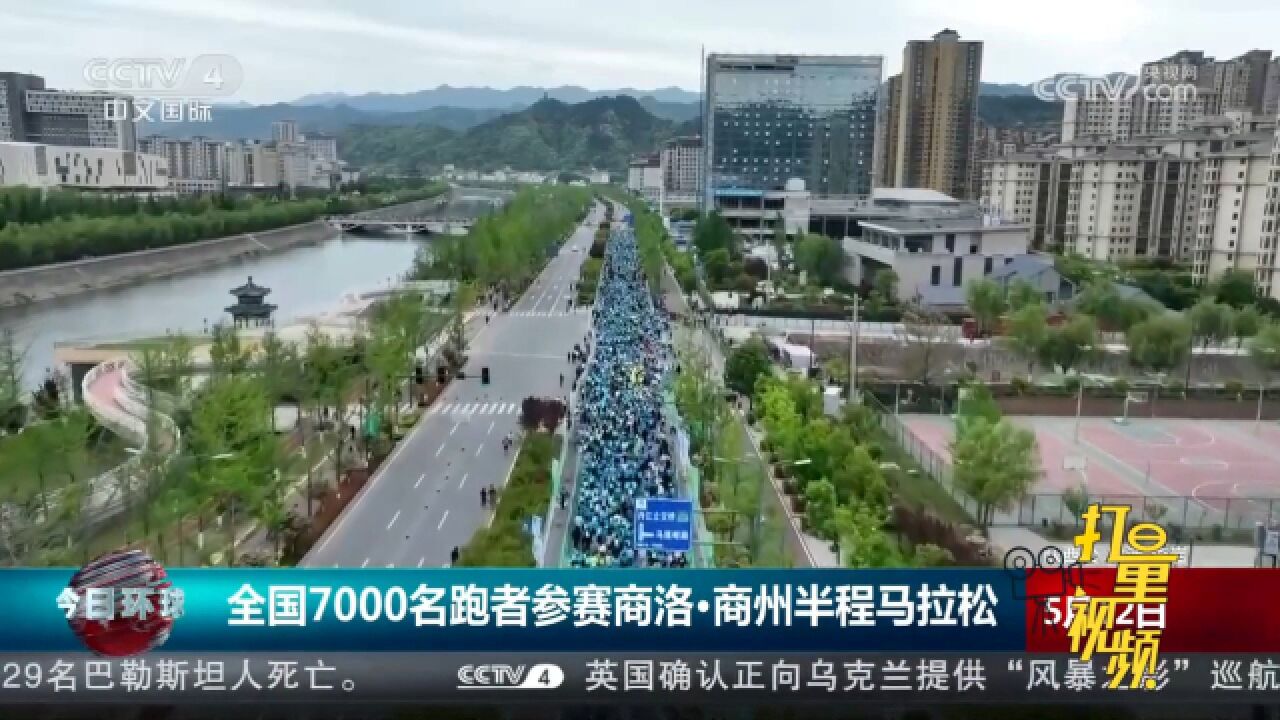 全国7000名跑者参赛商洛ⷥ•†州半程马拉松