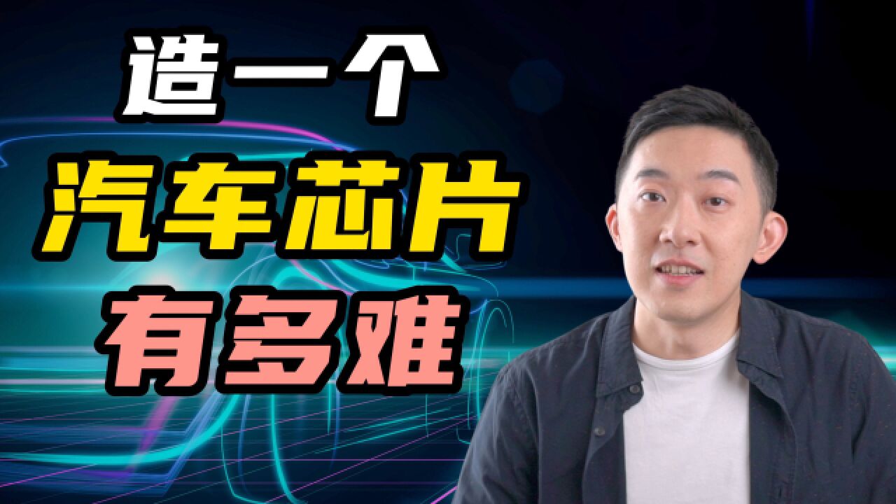 把一颗芯片放在汽车上,到底有多难?关于汽车芯片功能安全测试,你该知道的一切