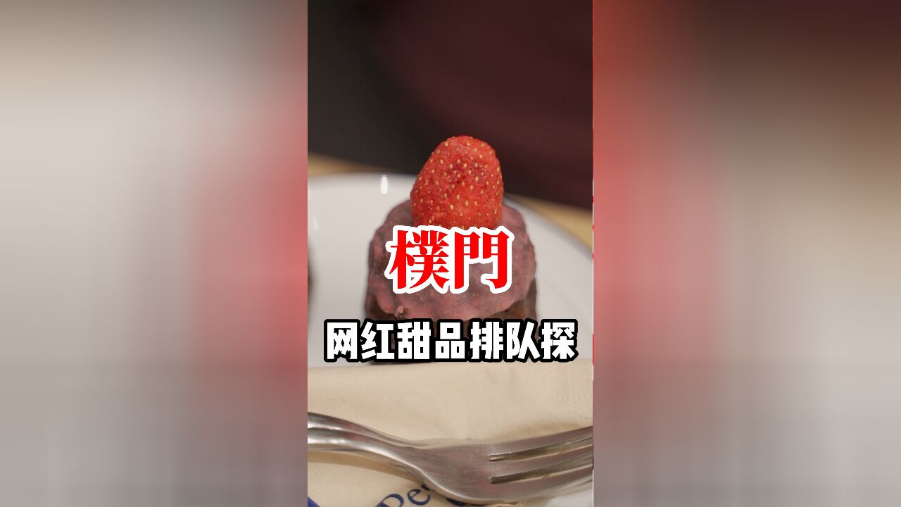 被你们强烈安利的Perma Bistro朴门,抱着很高的希望来的,但稍稍有些许失落!