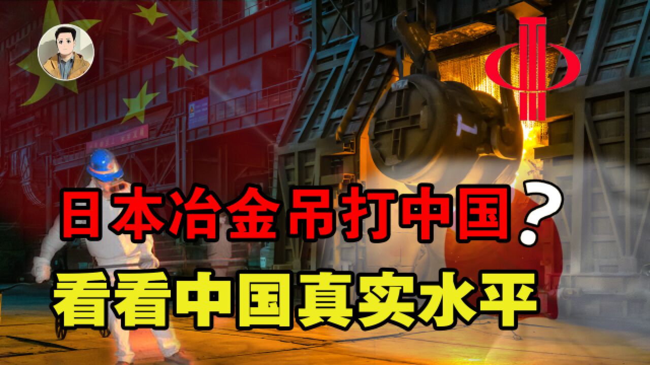 日本冶金吊打中国?见识一下中信特钢的真正实力,究竟有多厉害?