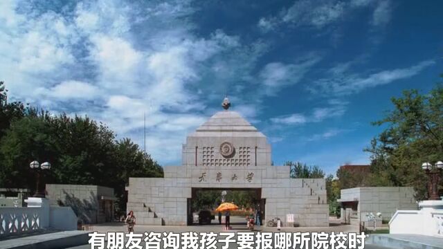 天津大学排名逐步下滑,还能重现辉煌吗?