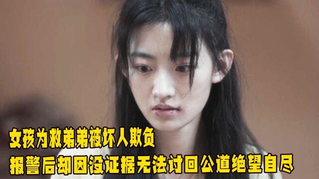 扫黑风暴:女孩被富二代骗进会所欺负,因没有证据无法讨回公道