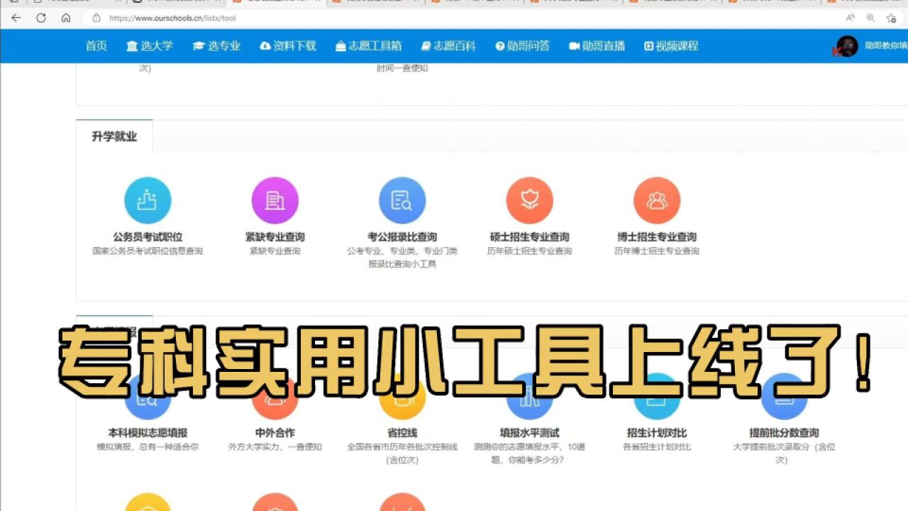 专科报考的实用小工具上线了!一链轻松查优势专科院校和专业!