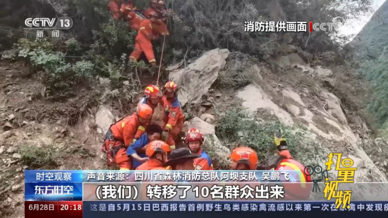 四川汶川:受强降雨影响泥石流冲毁道路,架设绳索紧急转移群众