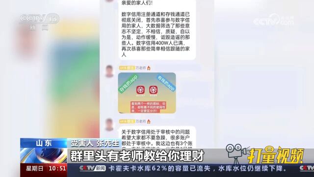 山东菏泽警方破获冒充“数字人民币”诈骗案