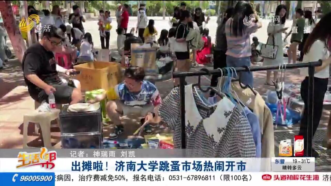 售卖物品,记录青春!济南大学跳蚤市场热闹开市,学生纷纷＂淘宝＂