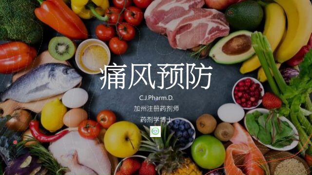 痛风(二): 痛风的预防措施,痛风饮食注意事项