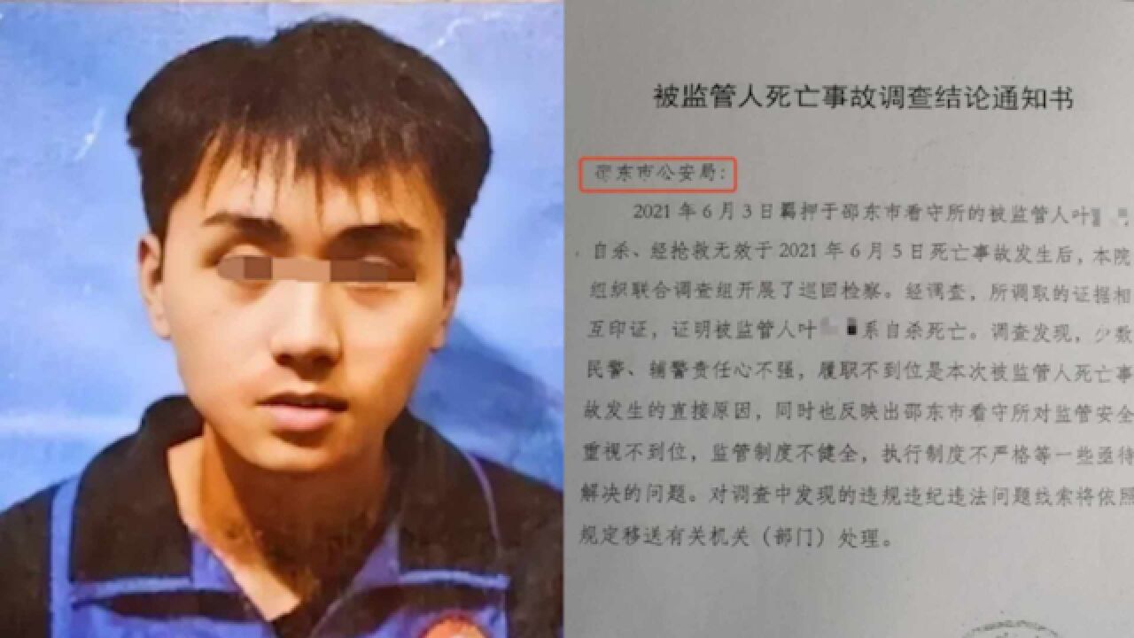 湖南邵东少年羁押期间死亡!父亲发声:曾收到47万“救助款”