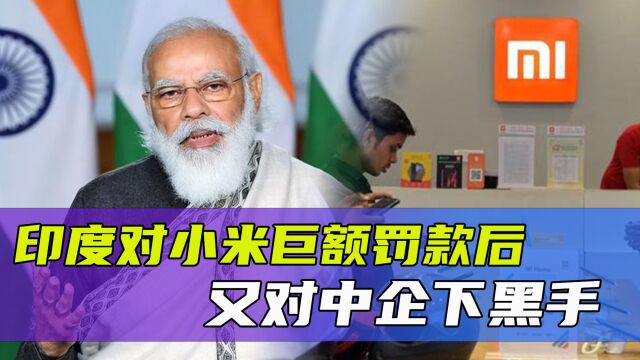 印度电子和信息技术部近日召集了多家中资企业在印负责人