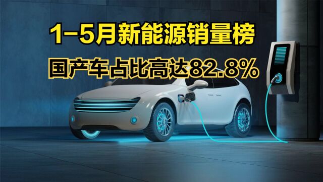 2023年15月新能源汽车销量排行榜,仅7款破10万,比亚迪无缘冠军