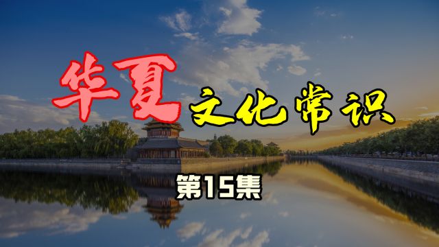 “五脏六腑”是哪五脏和哪六腑?“三山五岳”是哪三山和哪五岳?