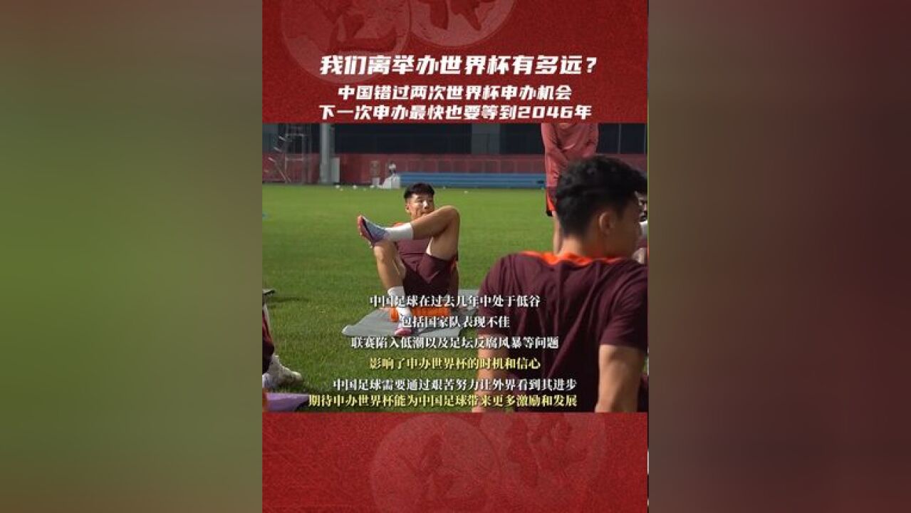 申办世界杯,你觉得中国足球该怎么做?