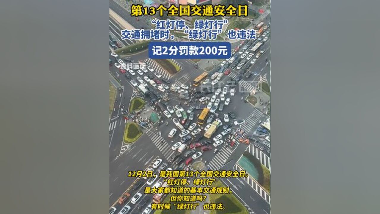 你知道吗?这种情况“闯绿灯”记2分罚款200元