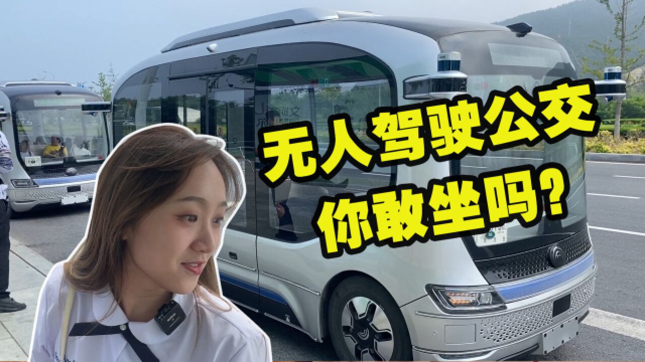 大连“无人驾驶”公交!出租车司机:这你都敢坐?