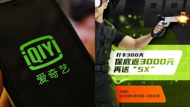 多地奇遇VR眼镜用户称返卡困难,爱奇艺:预计7月31日完成处理