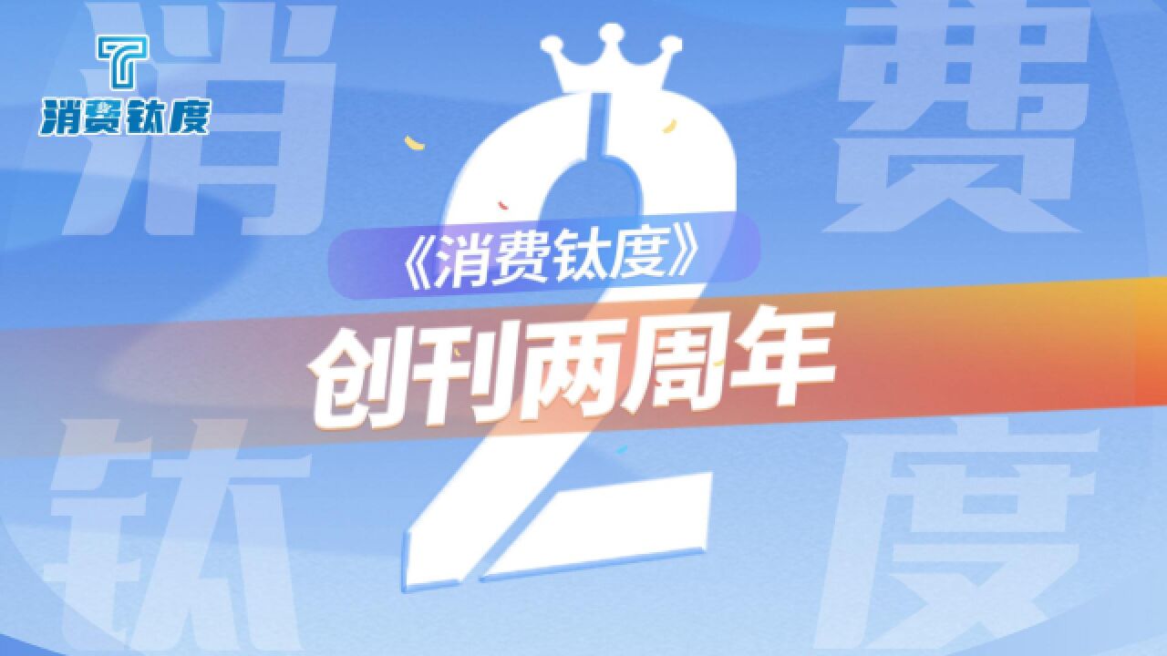 创刊2周年:小即是大