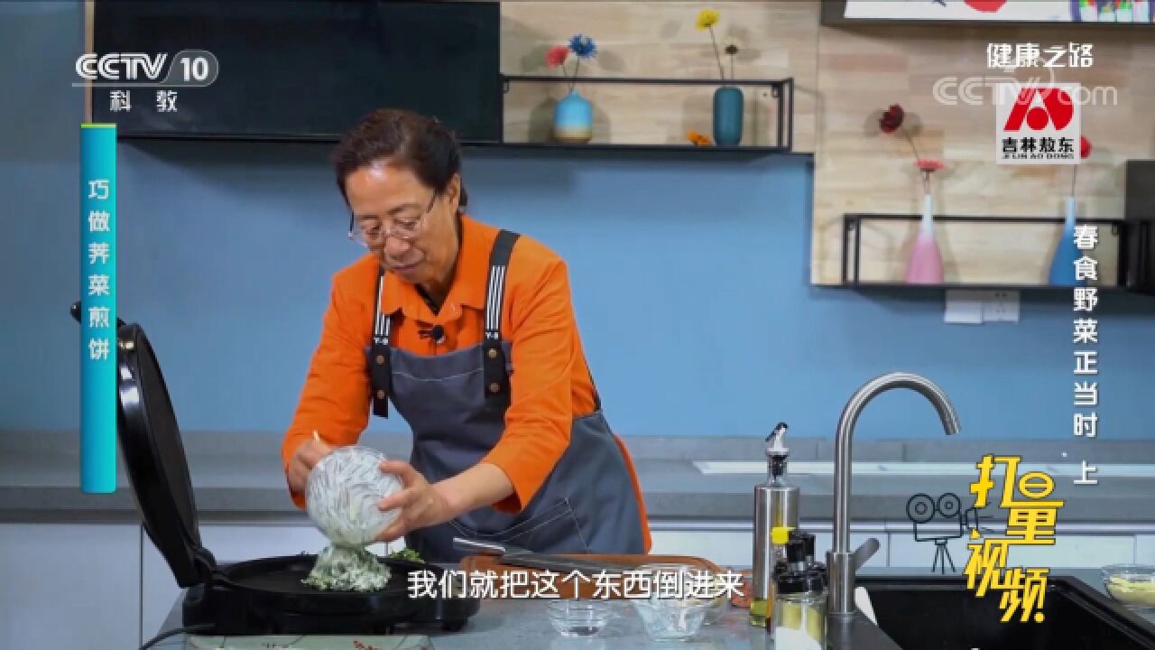 荠菜可以做成什么样的美食?专家教您巧做荠菜煎饼,一起来看看