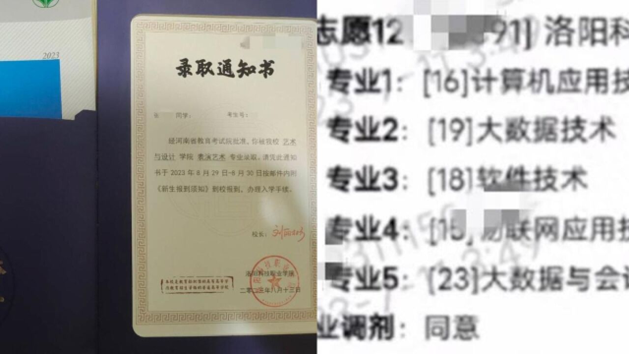 河南一物理类考生被调剂到表演专业,当事人没参加过艺考,校方回应