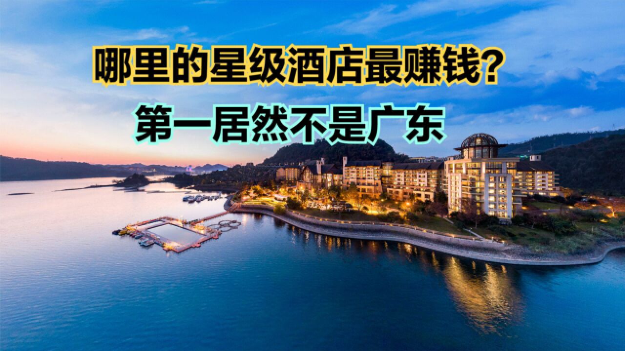 2023年第二季度各省星级酒店营收排名,广东第8,第一万万没想到