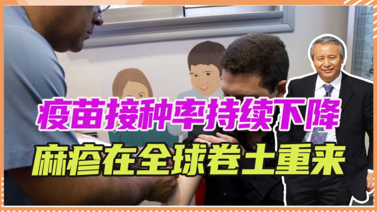 疫苗接种率持续下降,麻疹在全球卷土重来,仅1年死亡率涨了4成