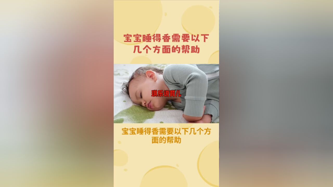 宝宝怎样睡才睡得最香?