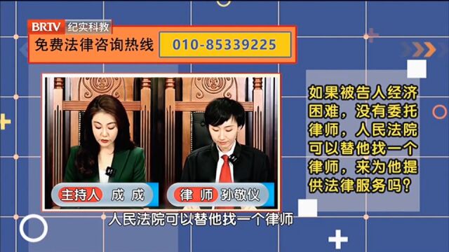 如果被告人经济困难,没有委托律师法院可以替他找一个律师,来为他提供法律服务吗