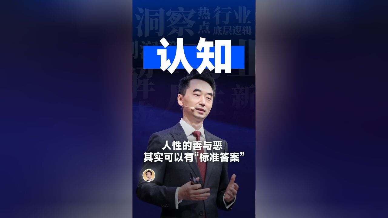 人性的善与恶,其实可以有“标准答案”