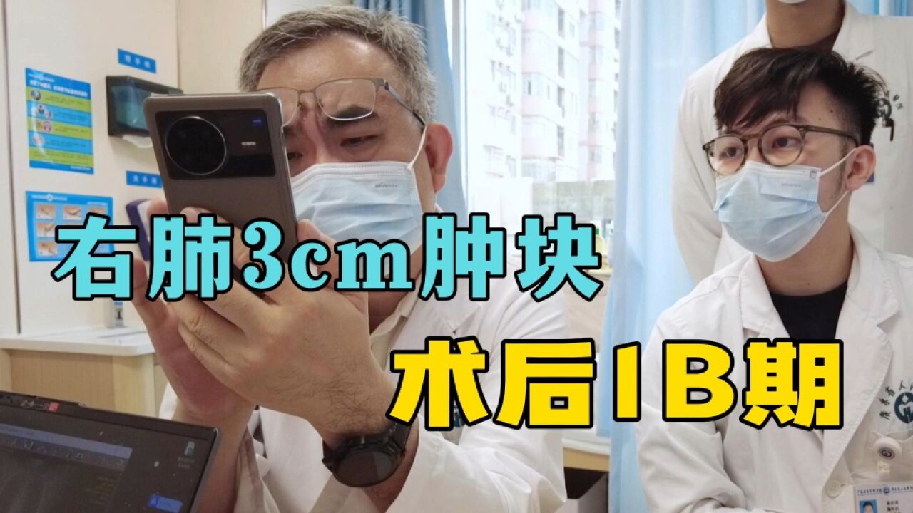 右肺术后1B期,左肺还有2个结节!要不要吃靶向药?