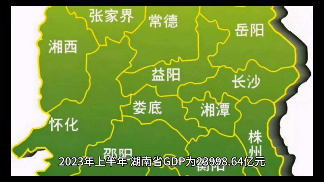 2023年16月湖南各地GDP表现,长沙增长缓慢,岳阳表现出色