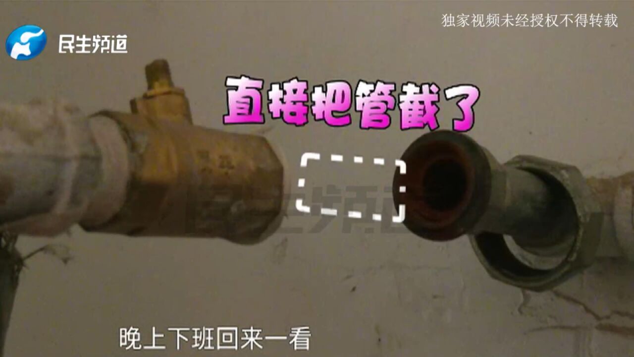 河南新密:暖气不热要求退费,管道直接被截断?工作人员:那是我的东西