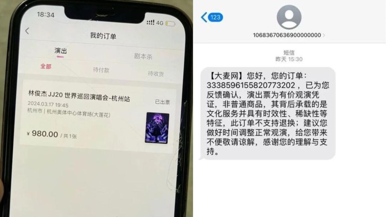 亲属去世退演唱会门票被要求提供死亡证明?平台:人没了也不能退