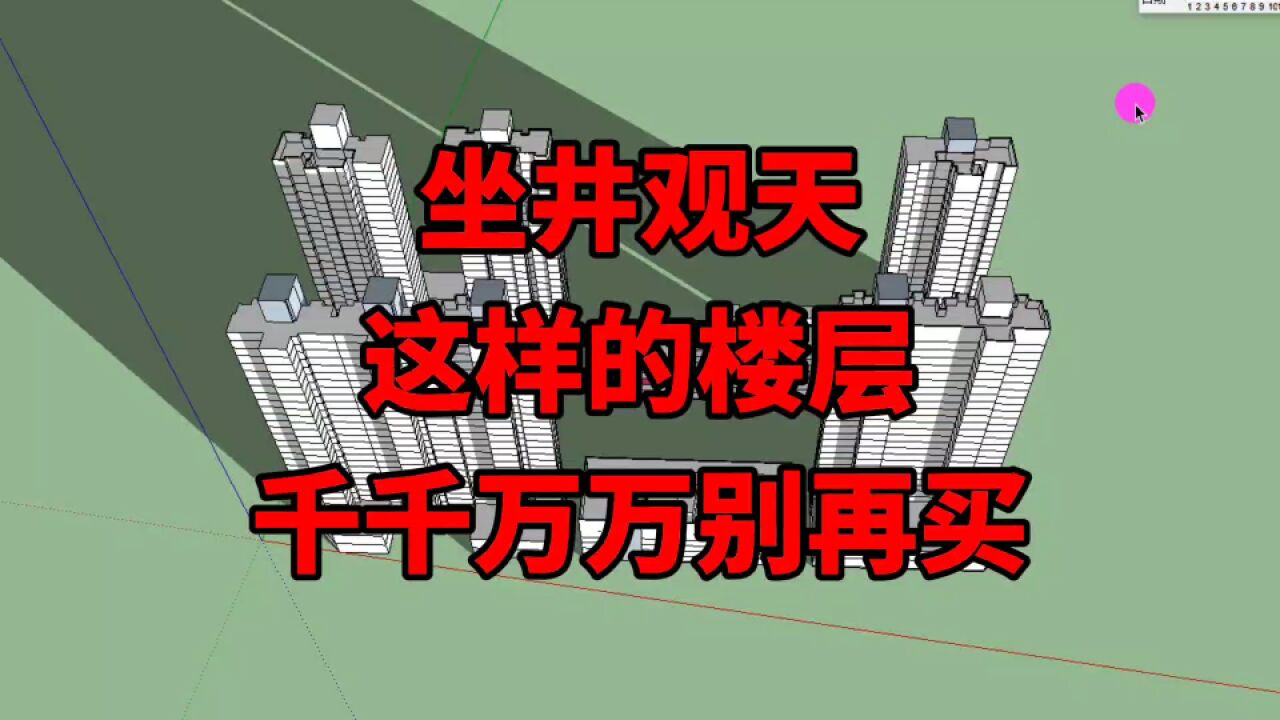 坐井观天的“癞蛤蟆”楼层,这样的小区,以后千千万万别再买了