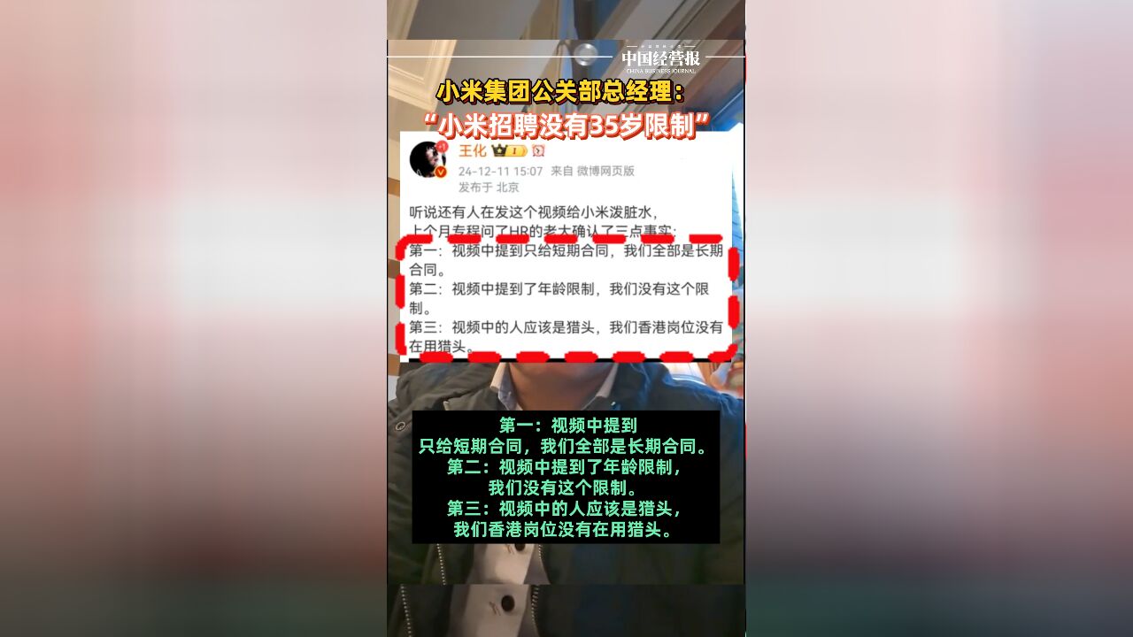 小米集团公关部总经理:小米招聘没有35岁限制