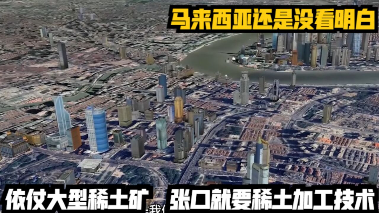 依仗大型稀土矿,张口就要稀土加工技术,马来西亚还是没看明白