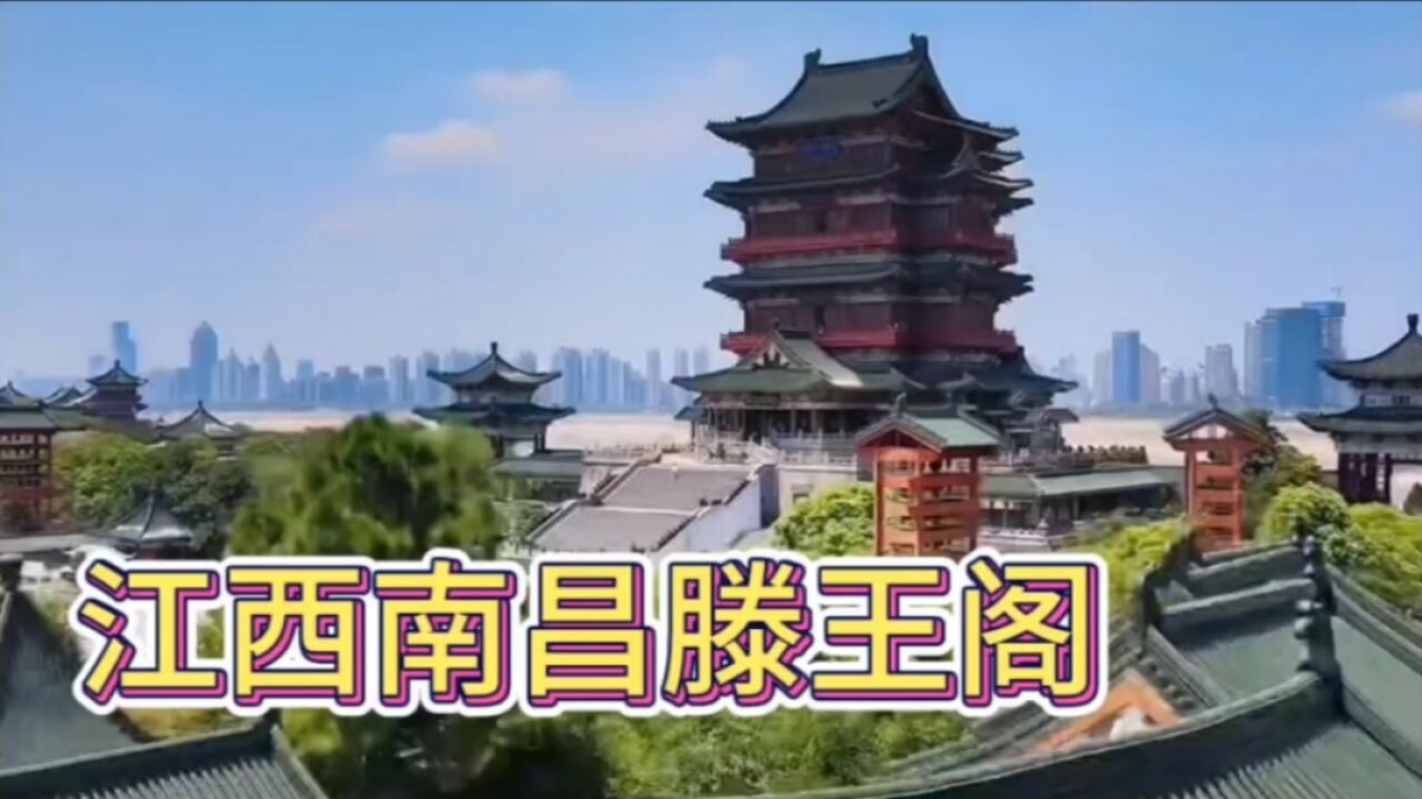 江西南昌滕王阁,四大名楼之一,因王勃火了千年