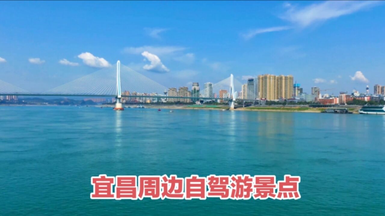 宜昌周边自驾游,探索附近美景,绝对让你流连忘返