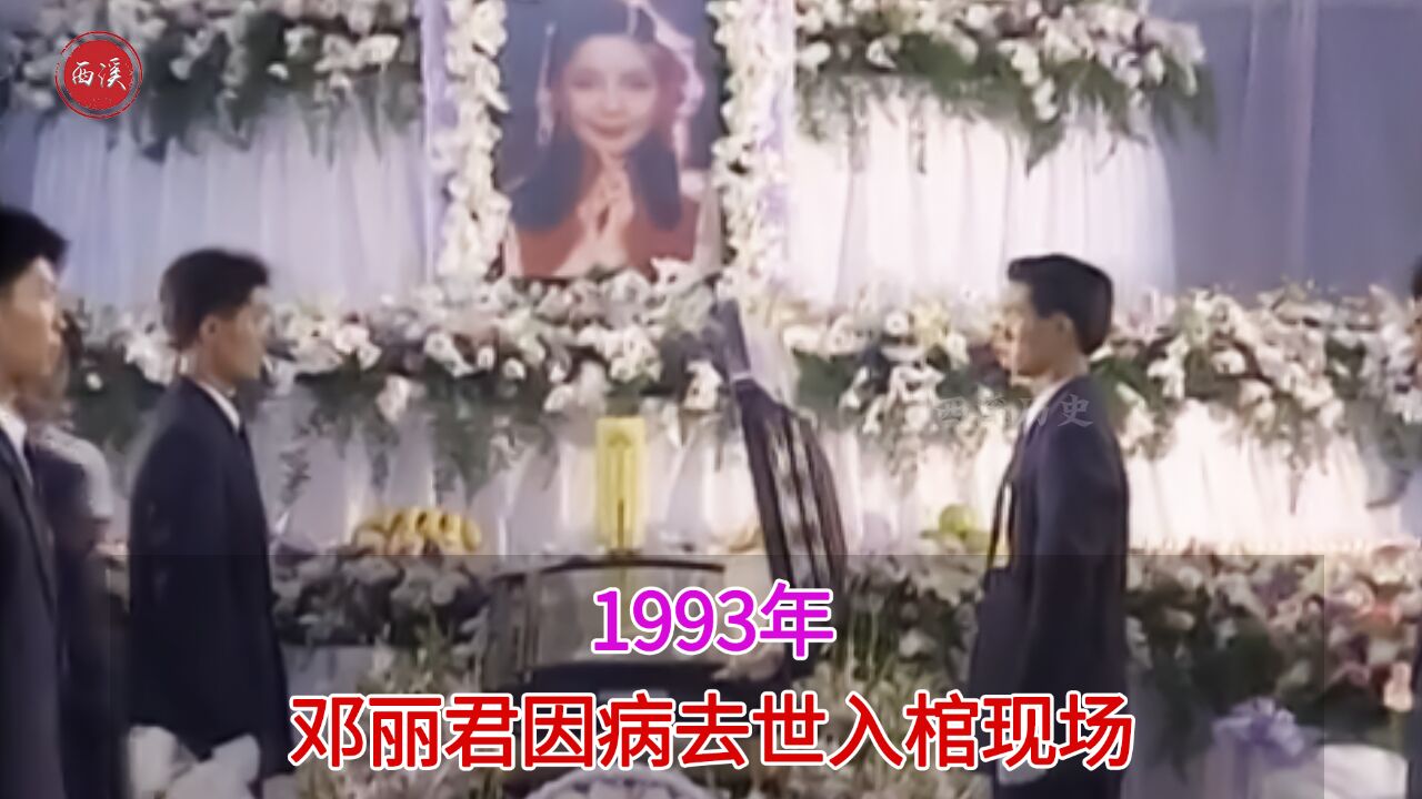 1995年真实录像,邓丽君去世葬礼现场,20万歌迷前来吊唁送行