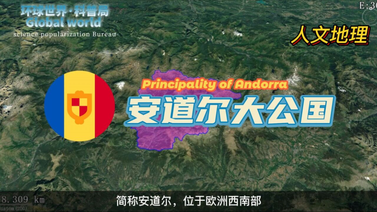 地理视角了解安道尔大公国是个怎样的国家?