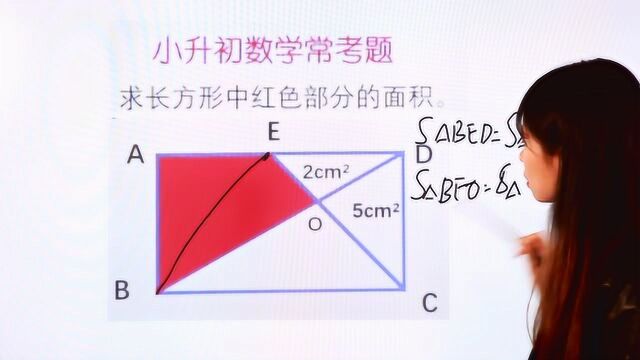 小升初数学常考题:求长方形中红色部分的面积,用等高模型解决