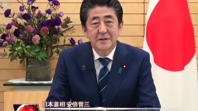 日本首相视频祝贺新中国成立70周年 中文说“大家好”