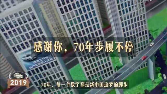 致敬中国出行发展70年 70年 新中国的发展欣欣向荣;70年