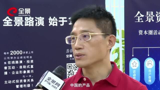 泰嘉股份:低价竞争已成过去式 高质量产品才是推动国际化关键