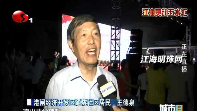 南通港闸经济开发区开展文艺汇演 献礼新中国70华诞