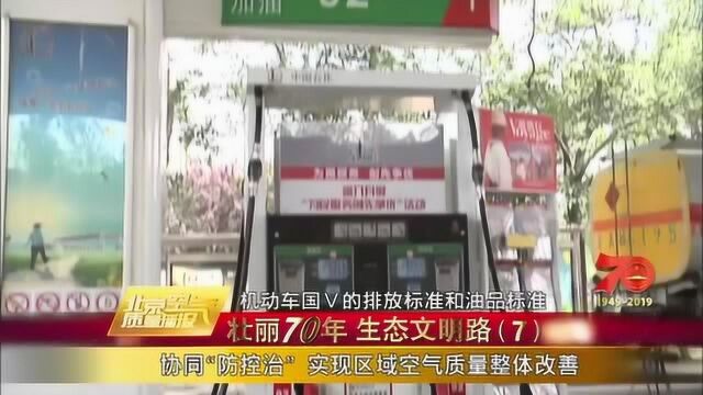 协同“防控治” 实现区域空气质量整体改善