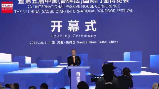 国际被动房大会——中国工程院院士侯立安演讲