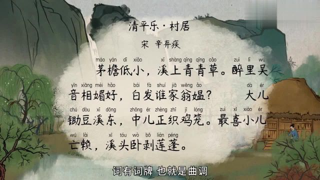 茅檐低小溪上青青草全诗:《清平乐ⷦ‘居》—辛弃疾