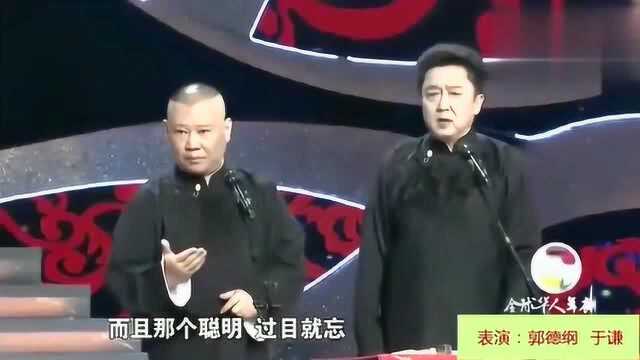 郭德纲、于谦相声,幽默搞笑,乐翻全场