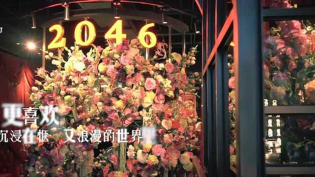 2046湘菜