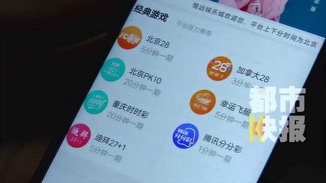 男网友指路 西安一女子迷上网络“博彩”后10万元被套路