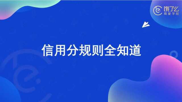 饿了么经营指导|避免信用分违规建议